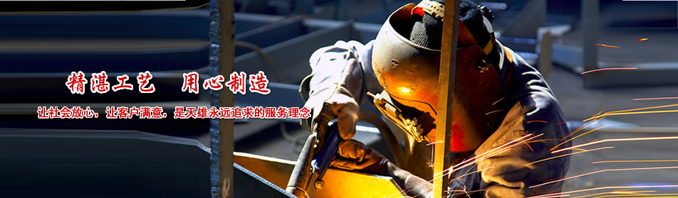 精湛工藝，用心制造